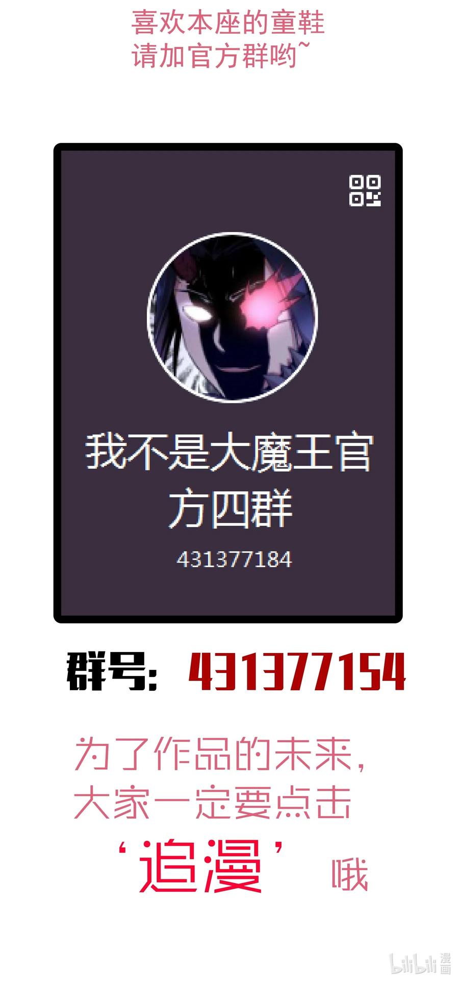 我不是大魔王 - 065 君临战场 - 第65张图