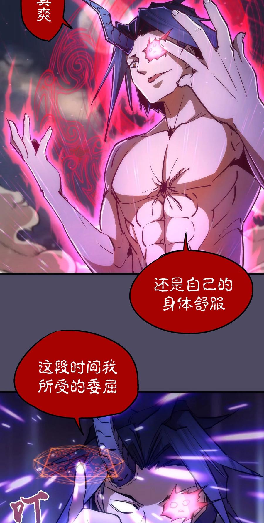 我不是大魔王 - 065 君临战场 - 第48张图