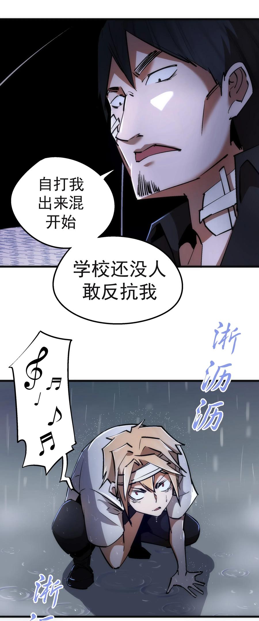 我不是大魔王 - 065 君临战场 - 第6张图