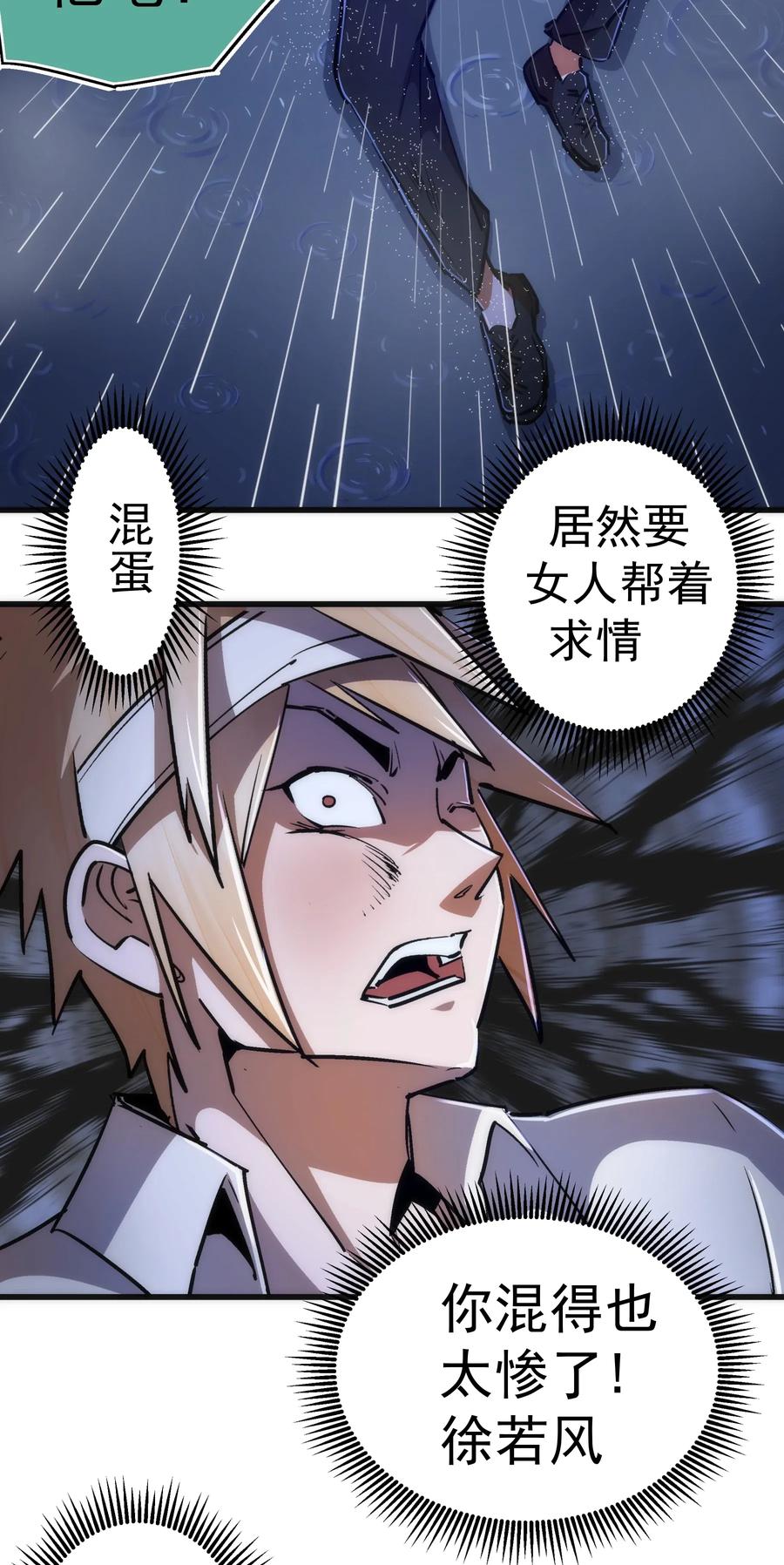 我不是大魔王 - 065 君临战场 - 第14张图