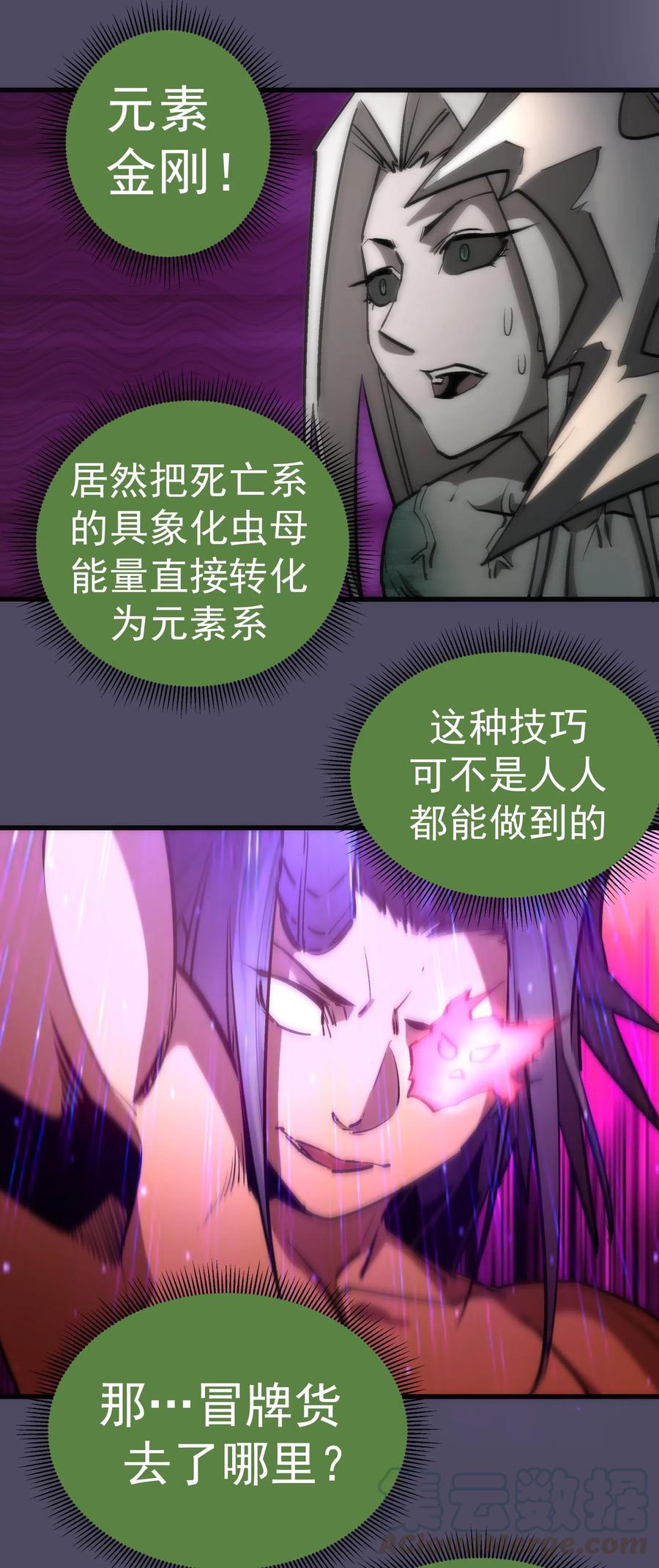 我不是大魔王 - 065 君临战场 - 第55张图