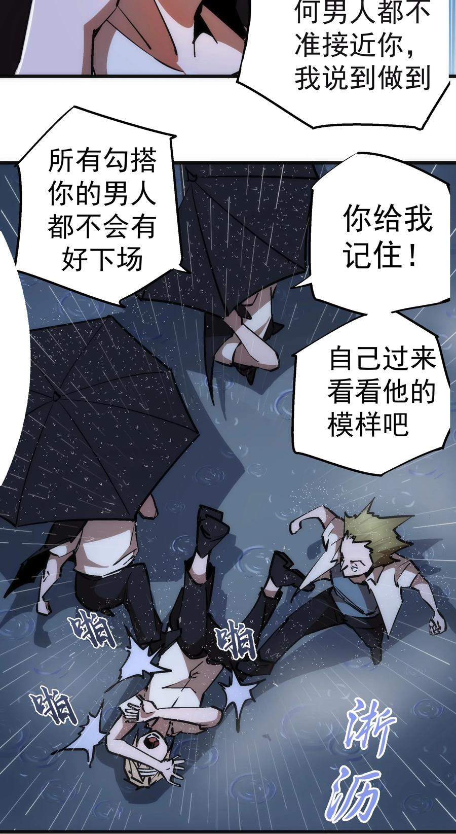 我不是大魔王 - 065 君临战场 - 第11张图