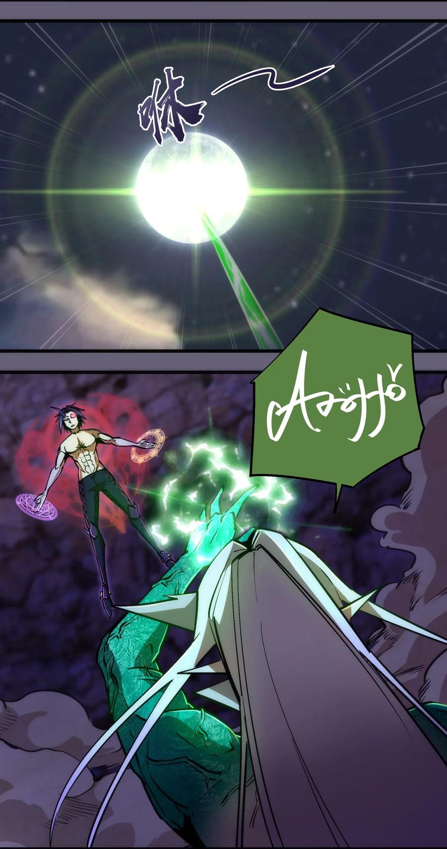 我不是大魔王 - 066 对攻！ - 第32张图