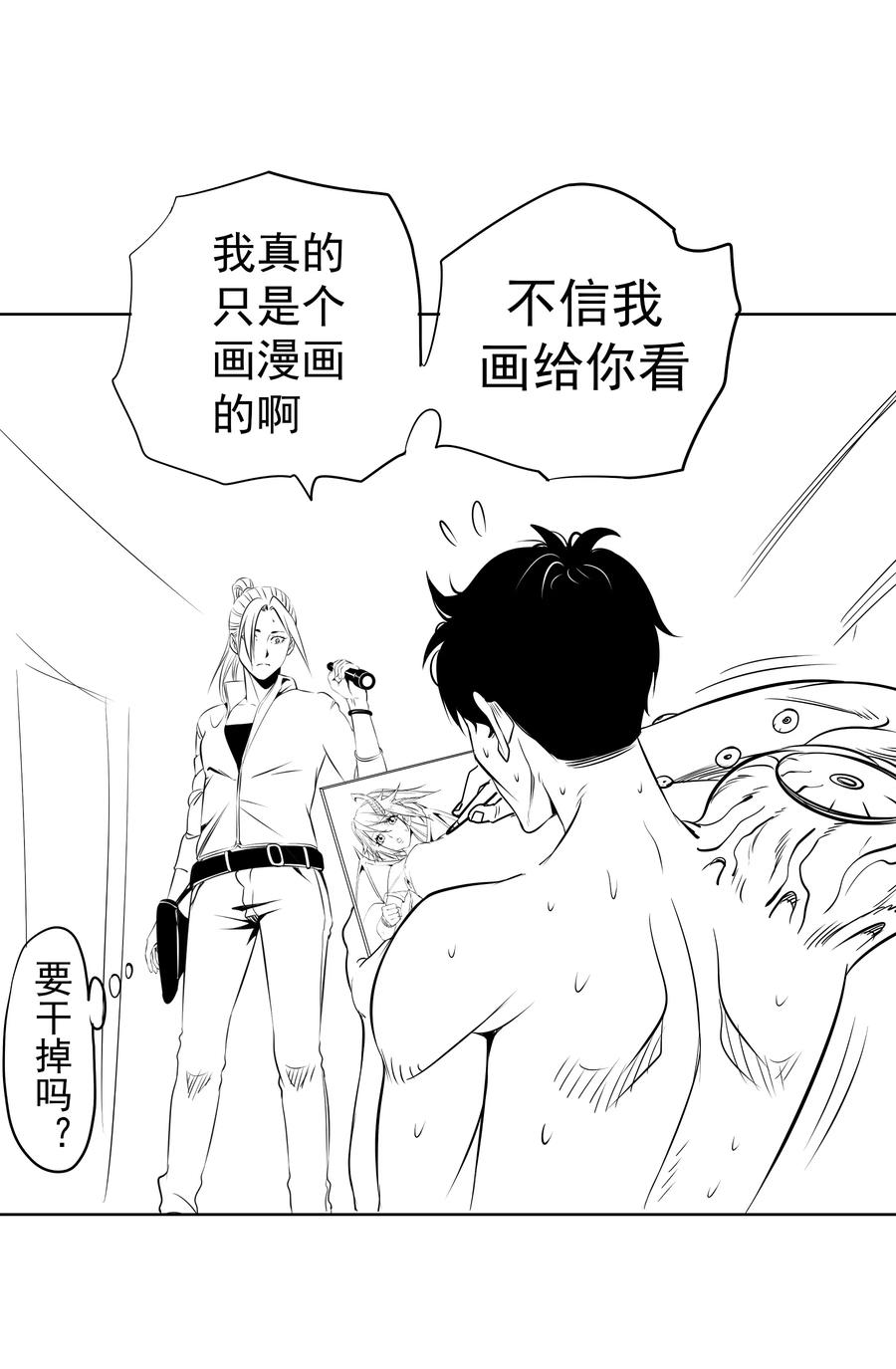 我不是大魔王 - 066 对攻！ - 第65张图