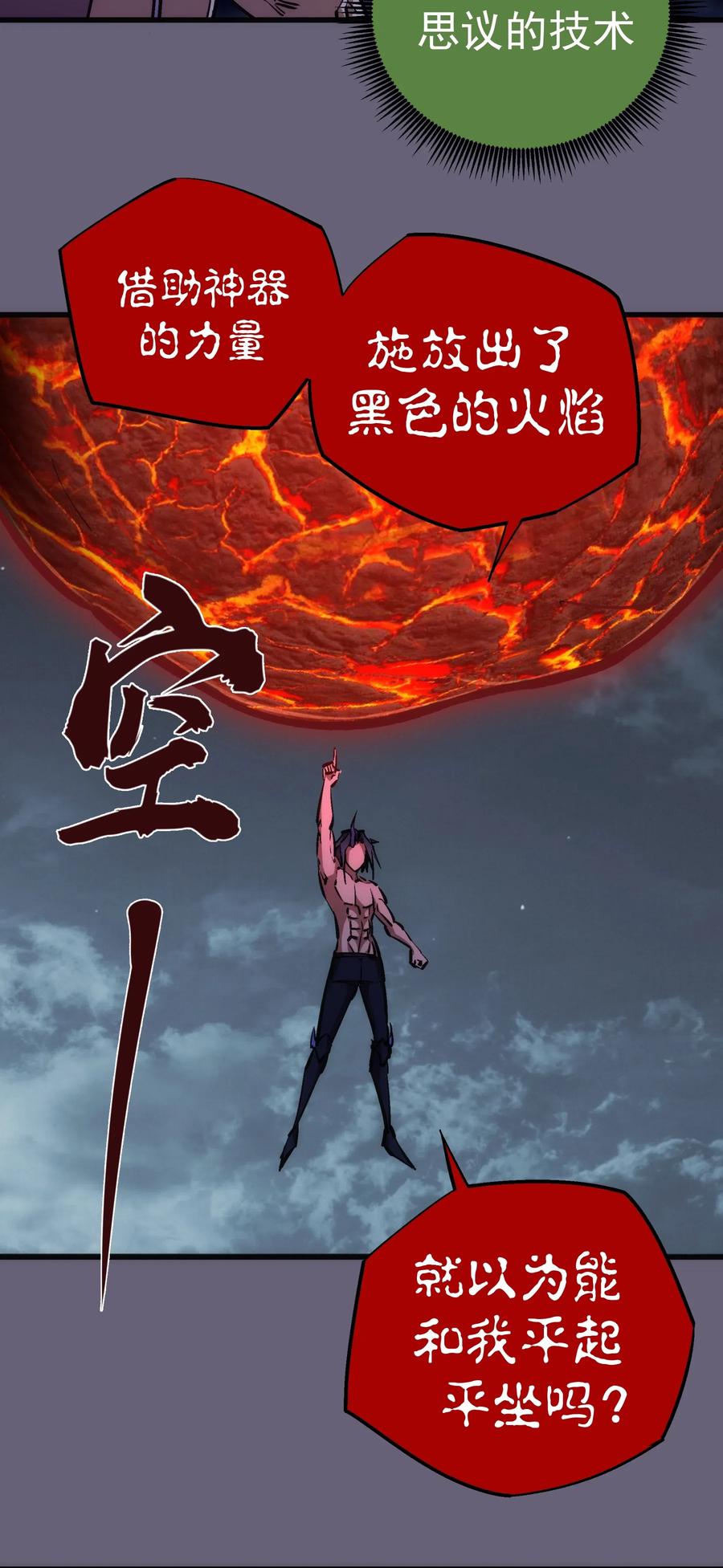 我不是大魔王 - 066 对攻！ - 第59张图