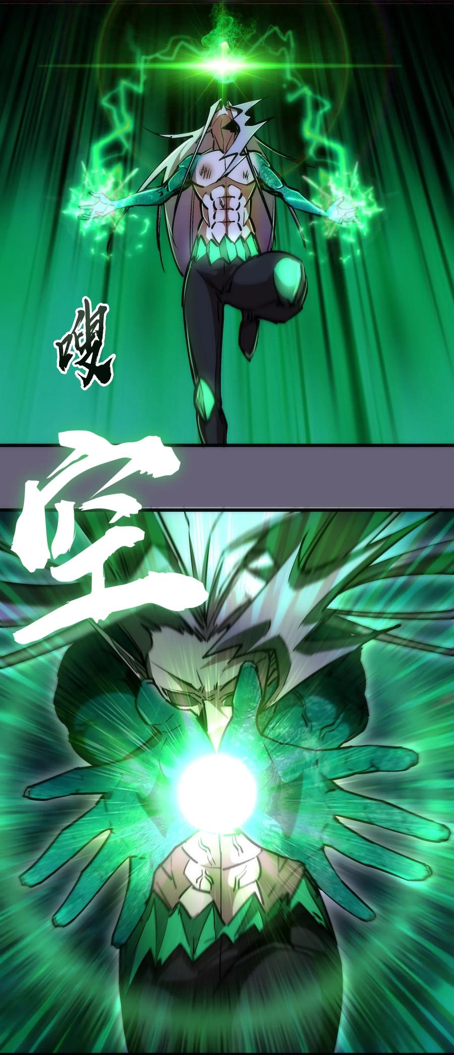 我不是大魔王 - 066 对攻！ - 第24张图