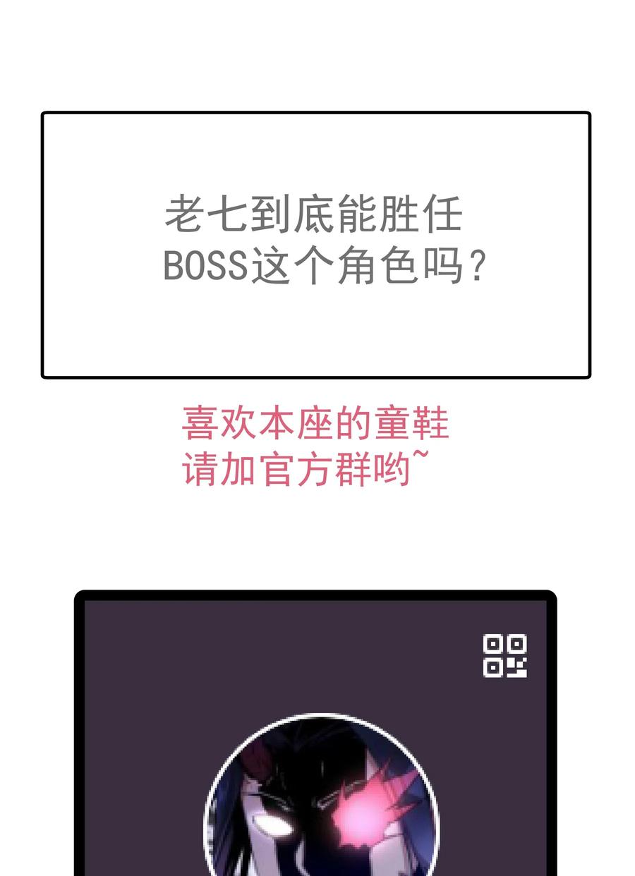 我不是大魔王 - 066 对攻！ - 第66张图