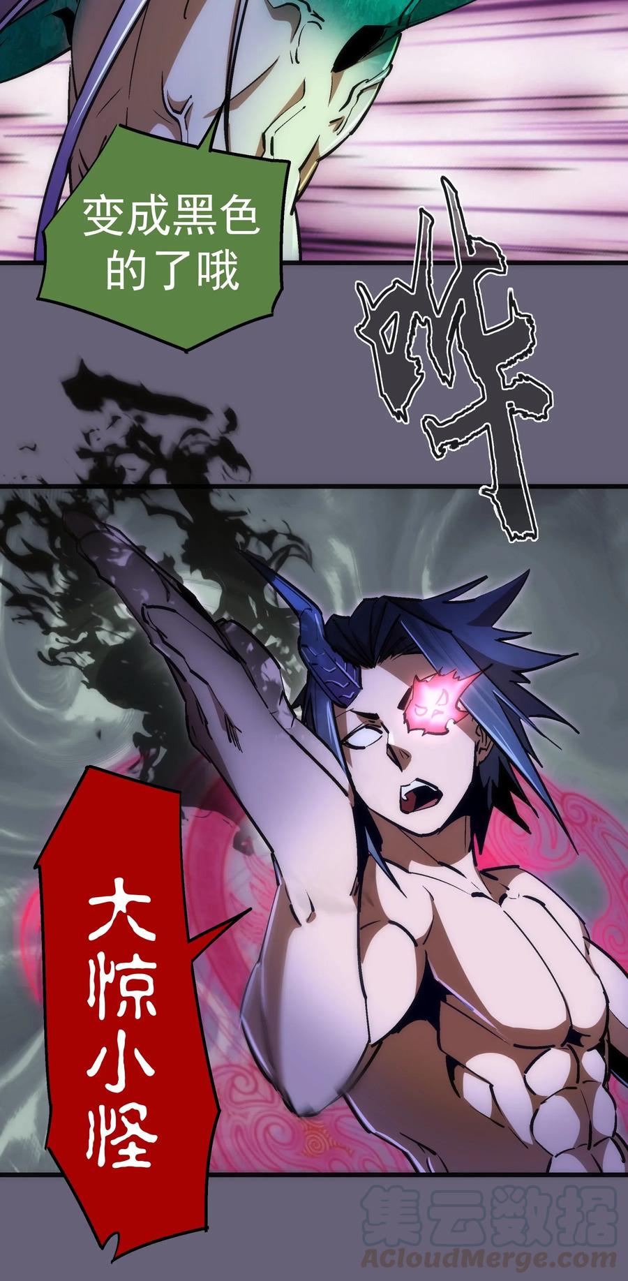 我不是大魔王 - 066 对攻！ - 第52张图