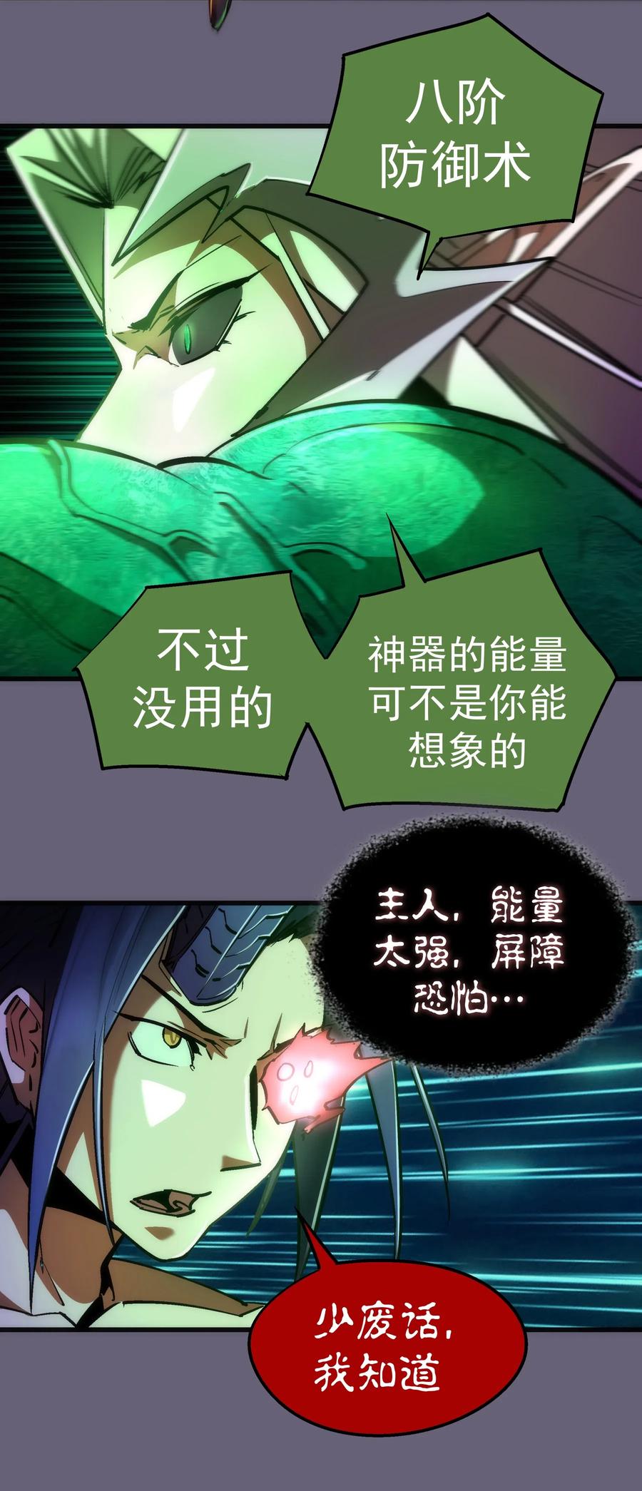 我不是大魔王 - 066 对攻！ - 第29张图