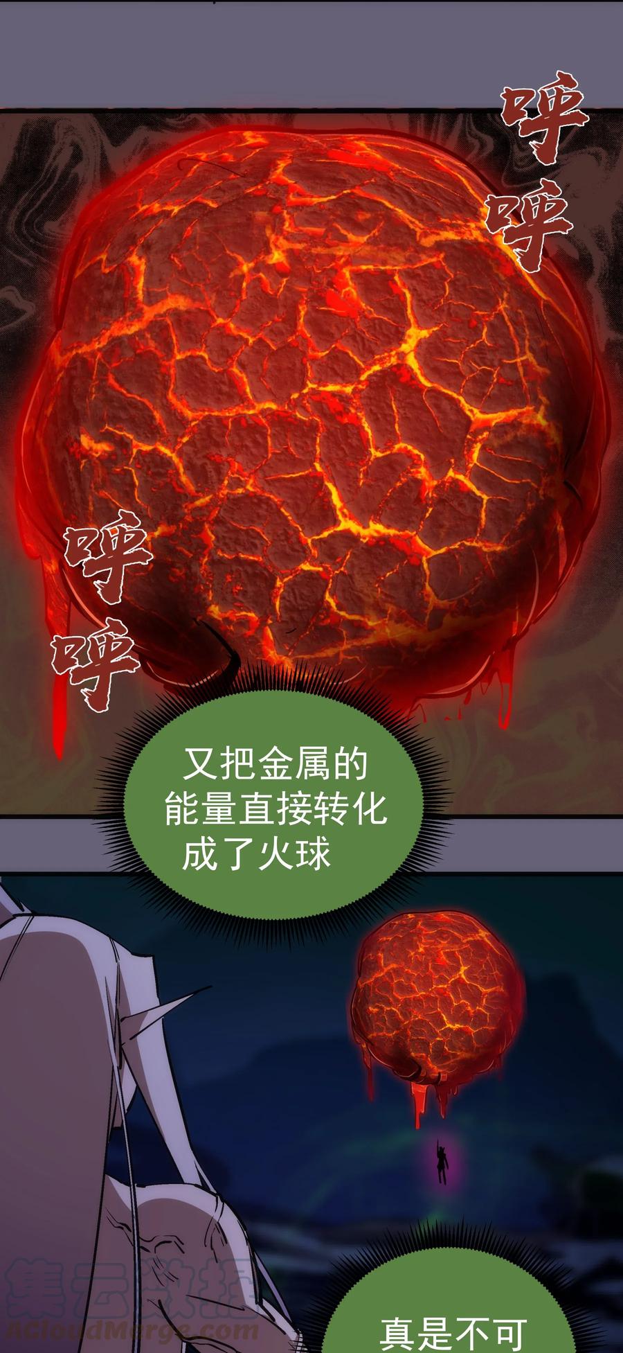 我不是大魔王 - 066 对攻！ - 第58张图