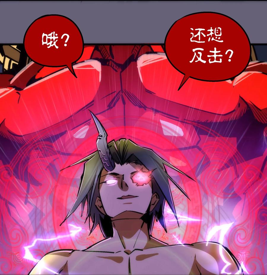 我不是大魔王 - 066 对攻！ - 第23张图