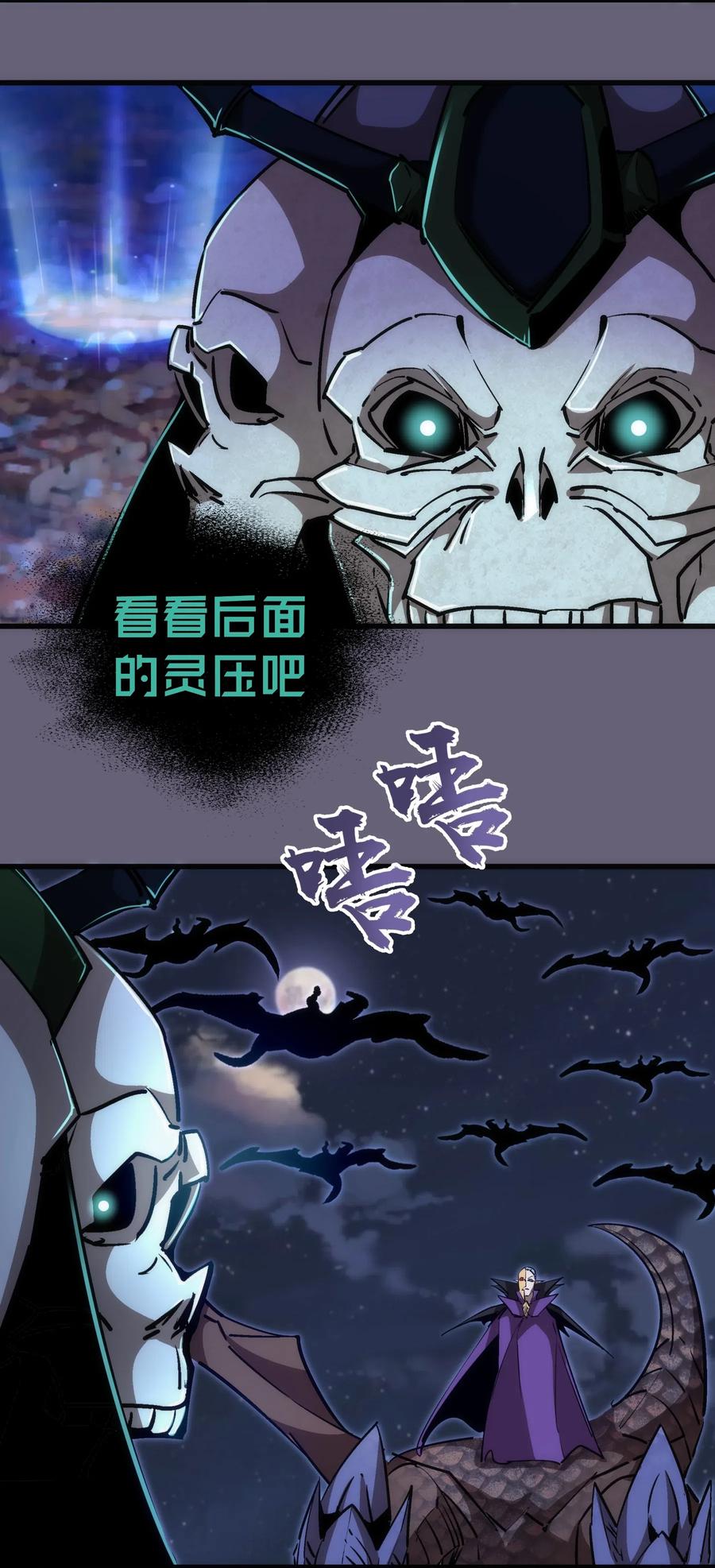 我不是大魔王 - 066 对攻！ - 第17张图