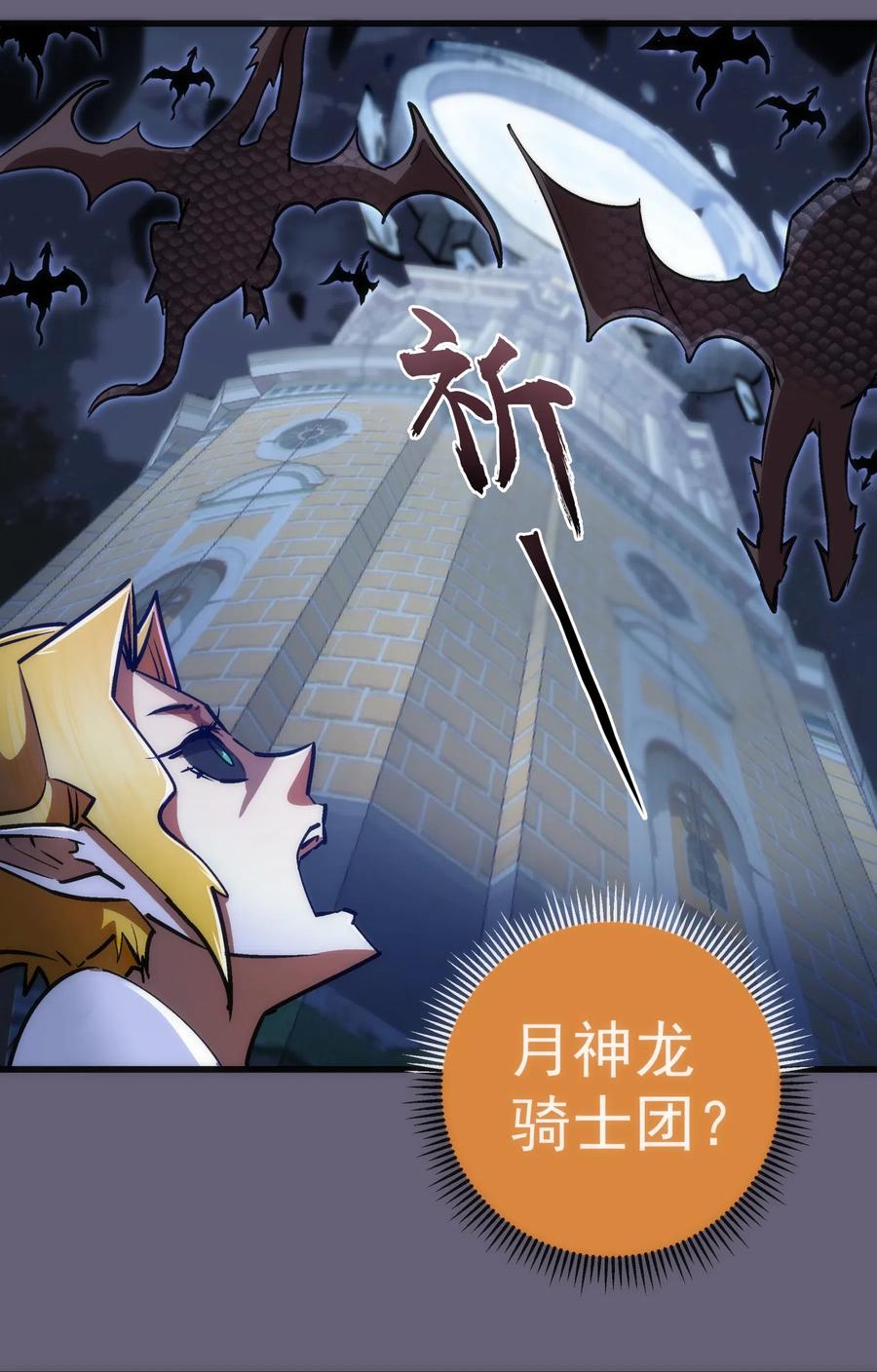 我不是大魔王 - 066 对攻！ - 第6张图