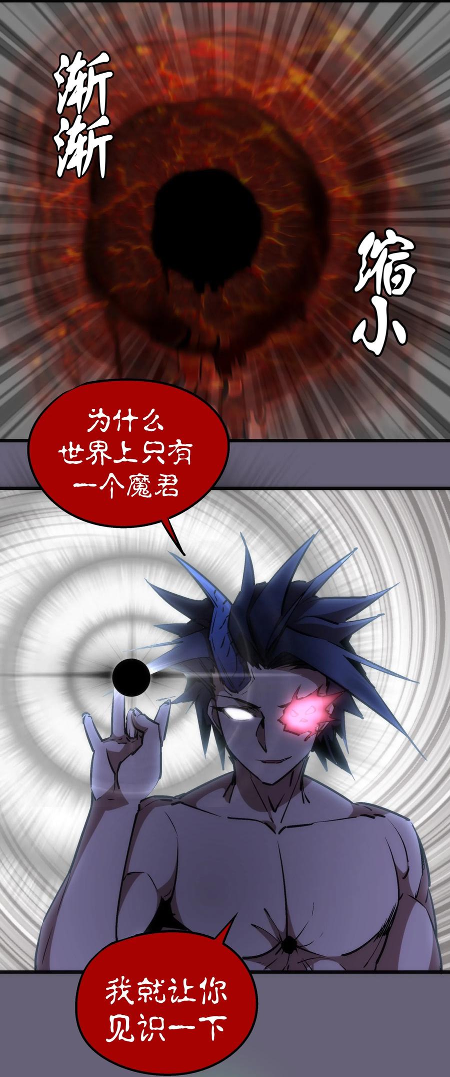 我不是大魔王 - 066 对攻！ - 第60张图