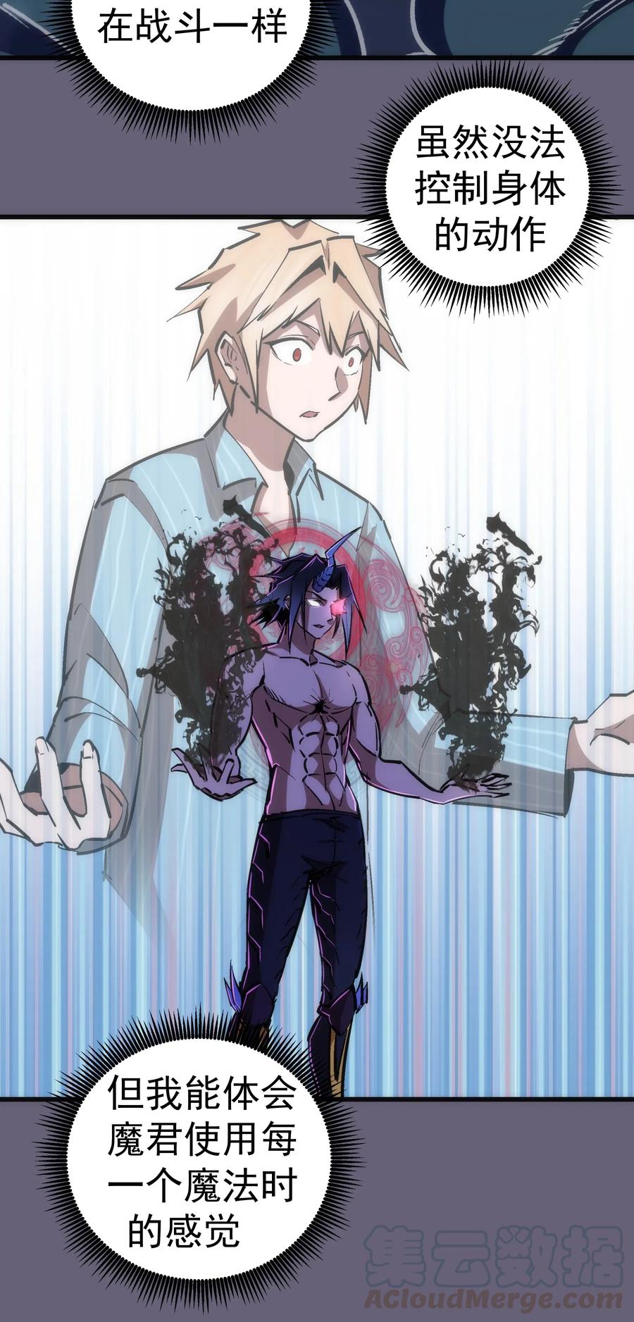 我不是大魔王 - 066 对攻！ - 第55张图