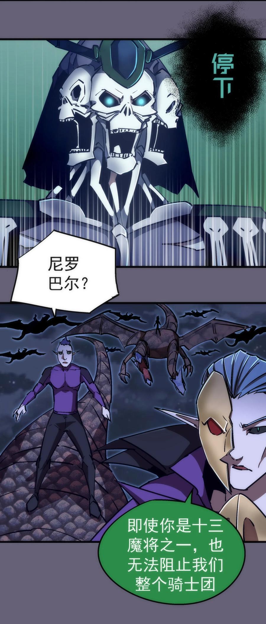 我不是大魔王 - 066 对攻！ - 第11张图