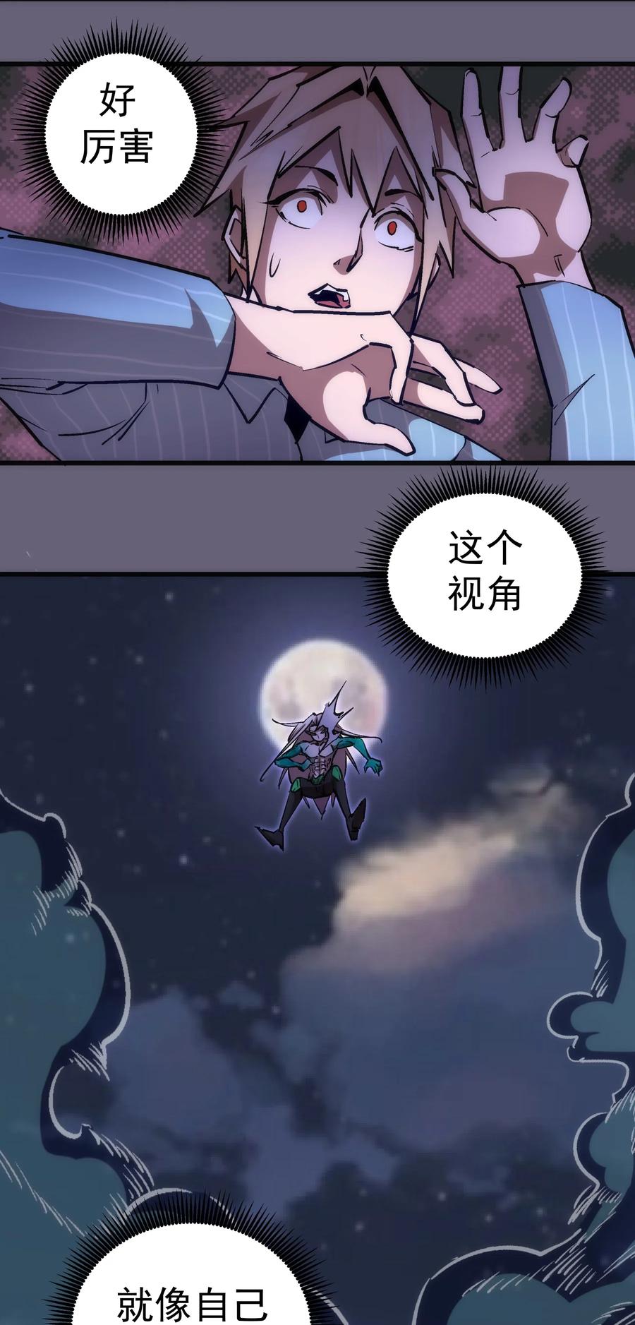 我不是大魔王 - 066 对攻！ - 第54张图