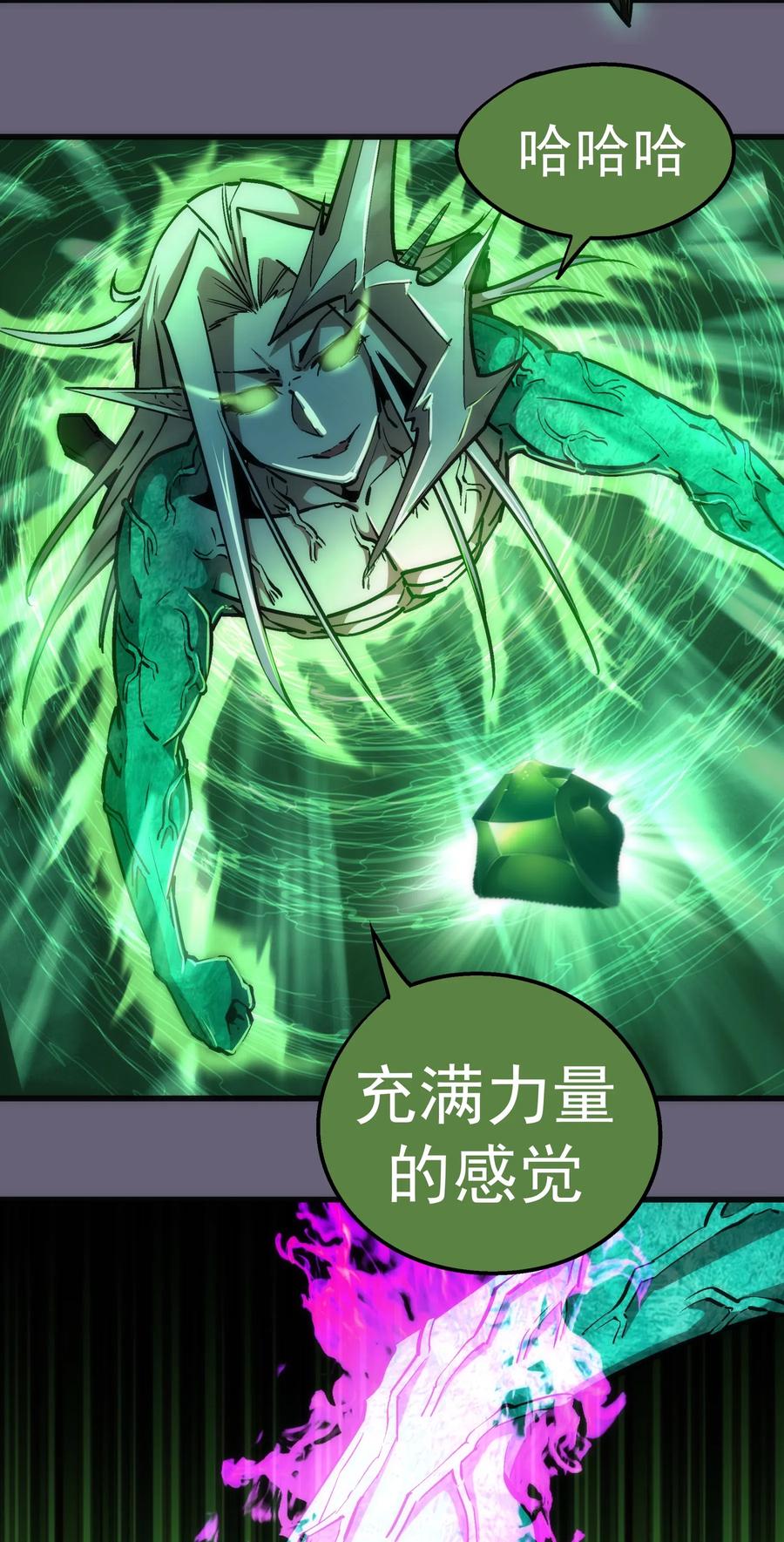 我不是大魔王 - 066 对攻！ - 第45张图