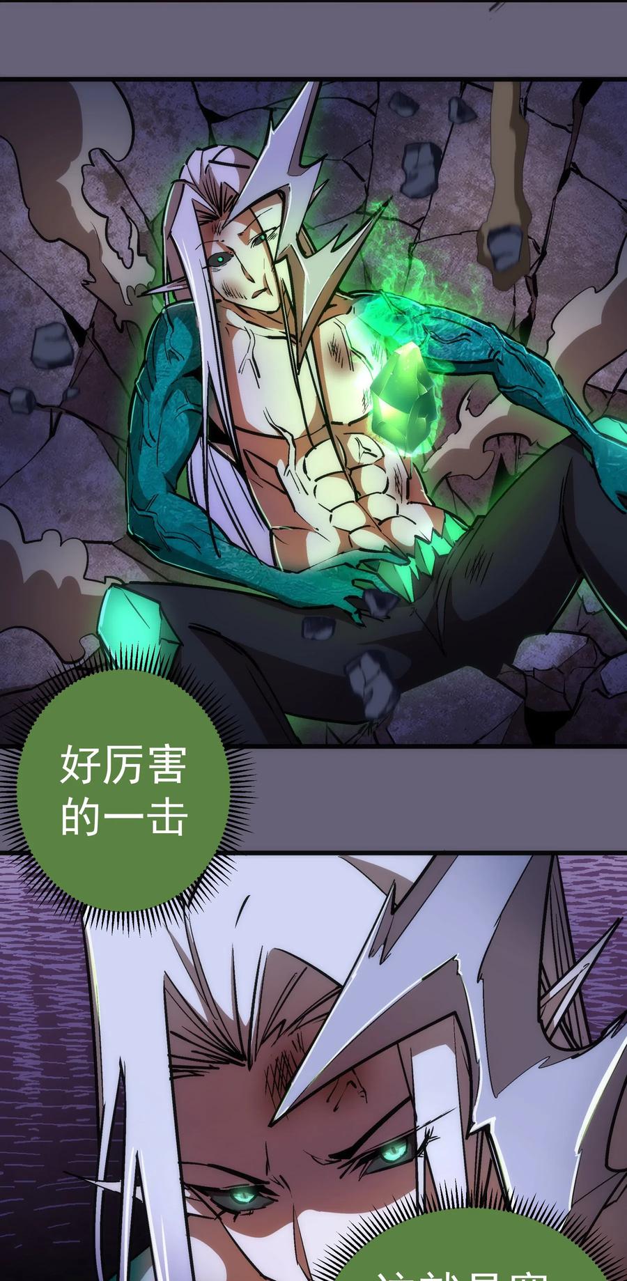 我不是大魔王 - 066 对攻！ - 第21张图