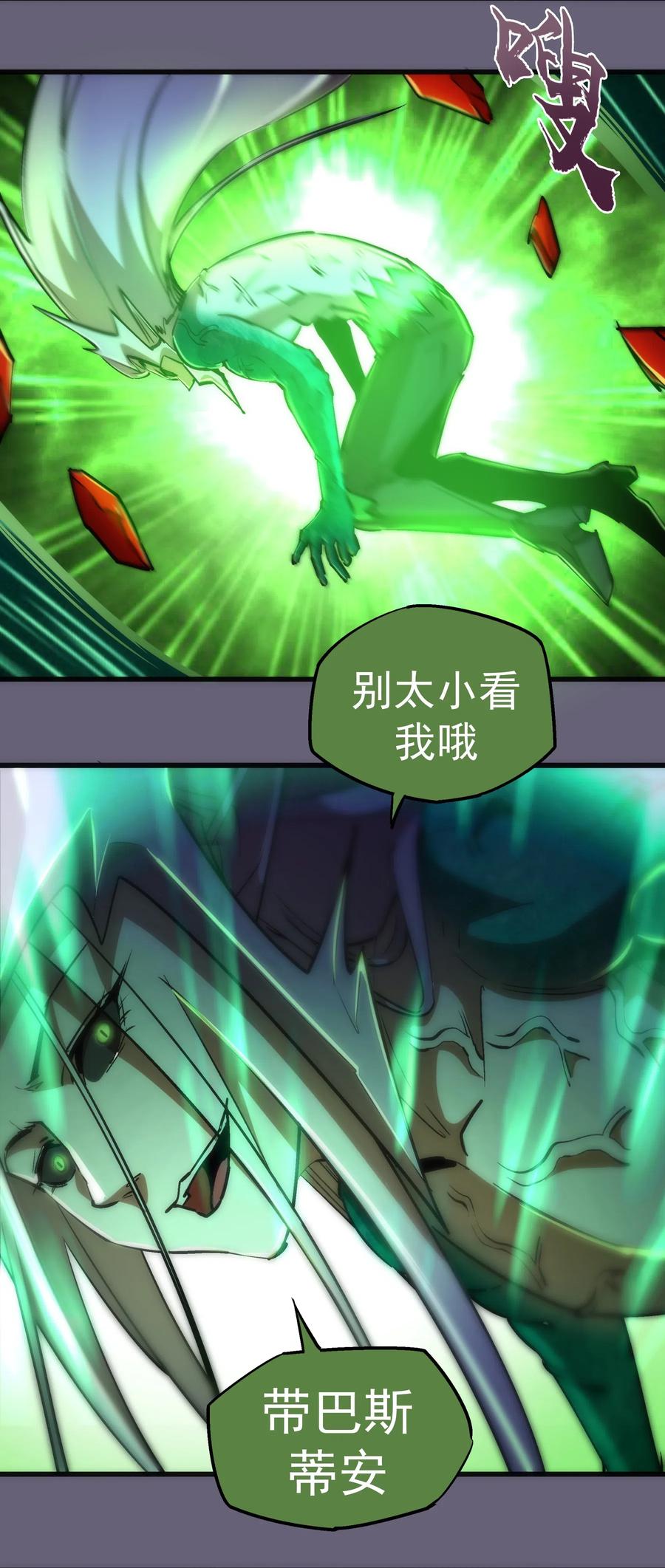 我不是大魔王 - 066 对攻！ - 第42张图