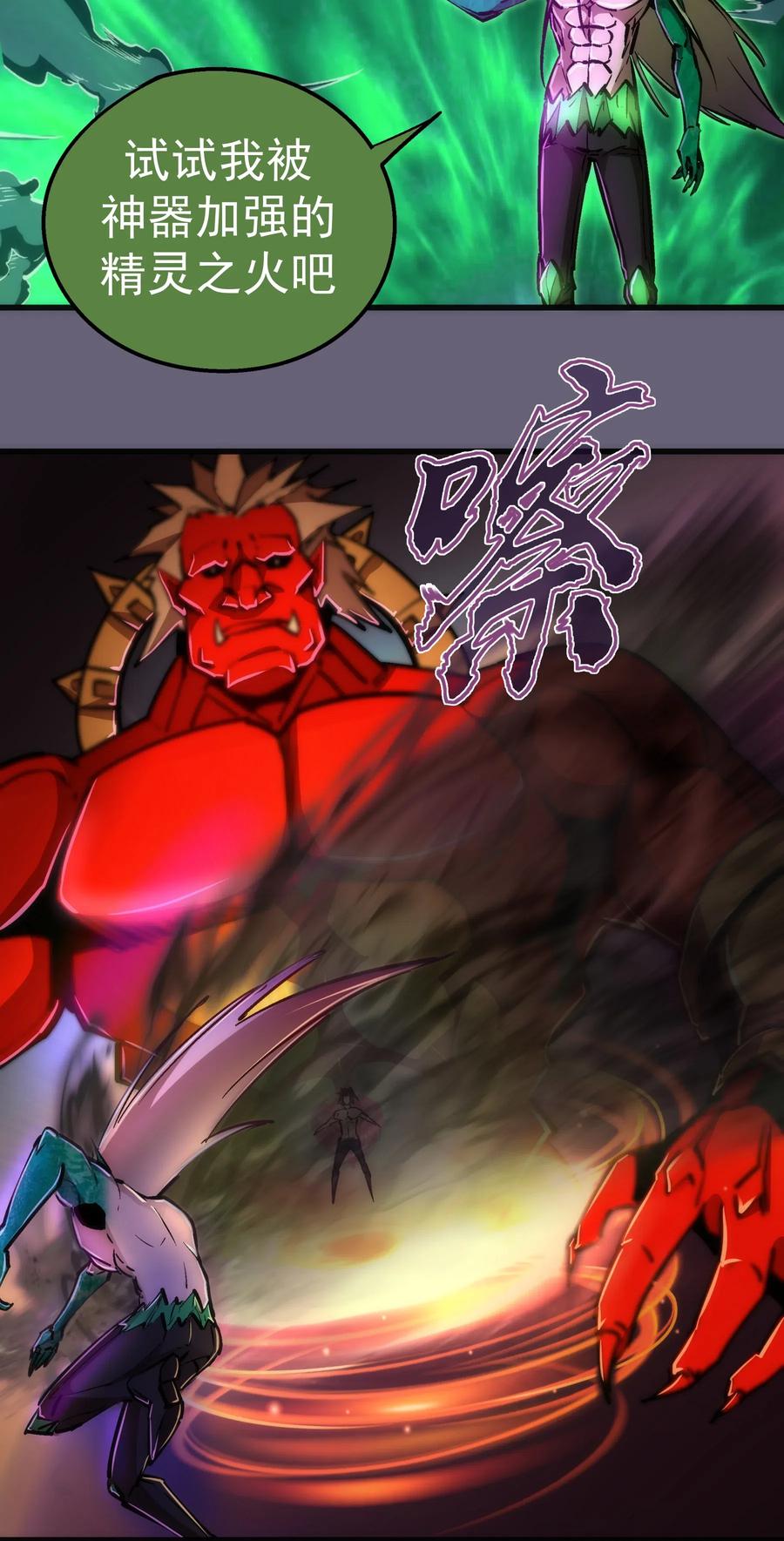 我不是大魔王 - 066 对攻！ - 第47张图