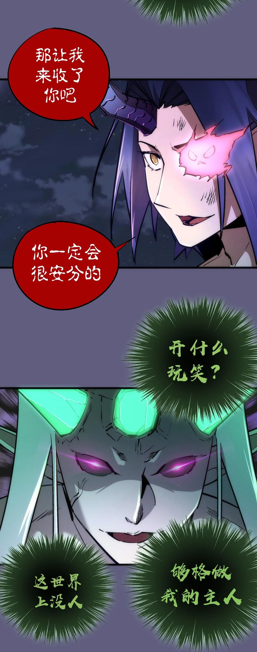 我不是大魔王 - 067 十阶魔法！ - 第36张图