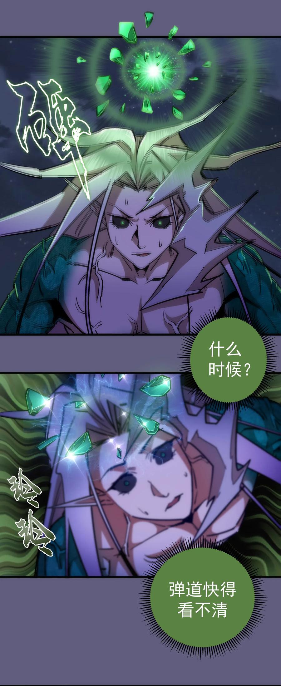 我不是大魔王 - 067 十阶魔法！ - 第3张图