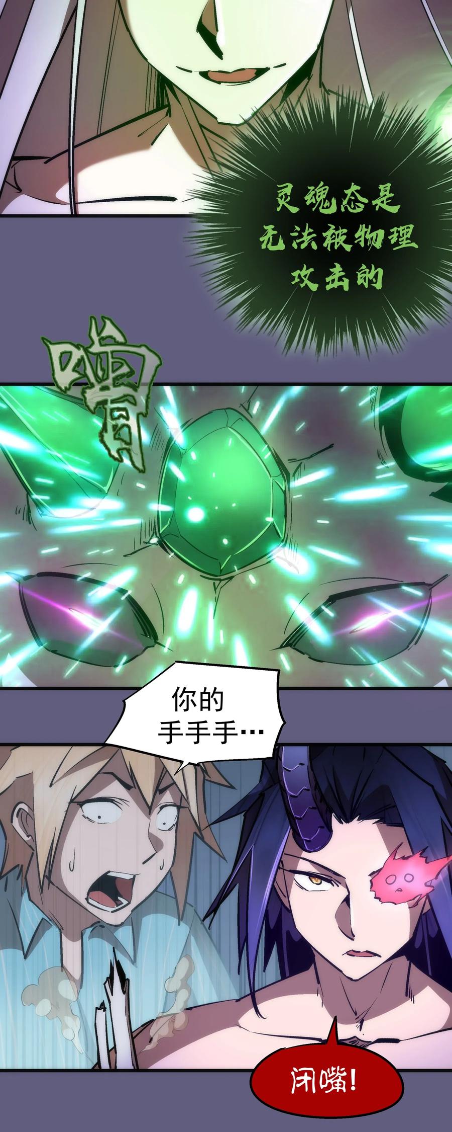 我不是大魔王 - 067 十阶魔法！ - 第45张图