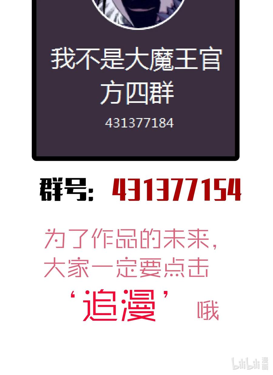 我不是大魔王 - 067 十阶魔法！ - 第66张图