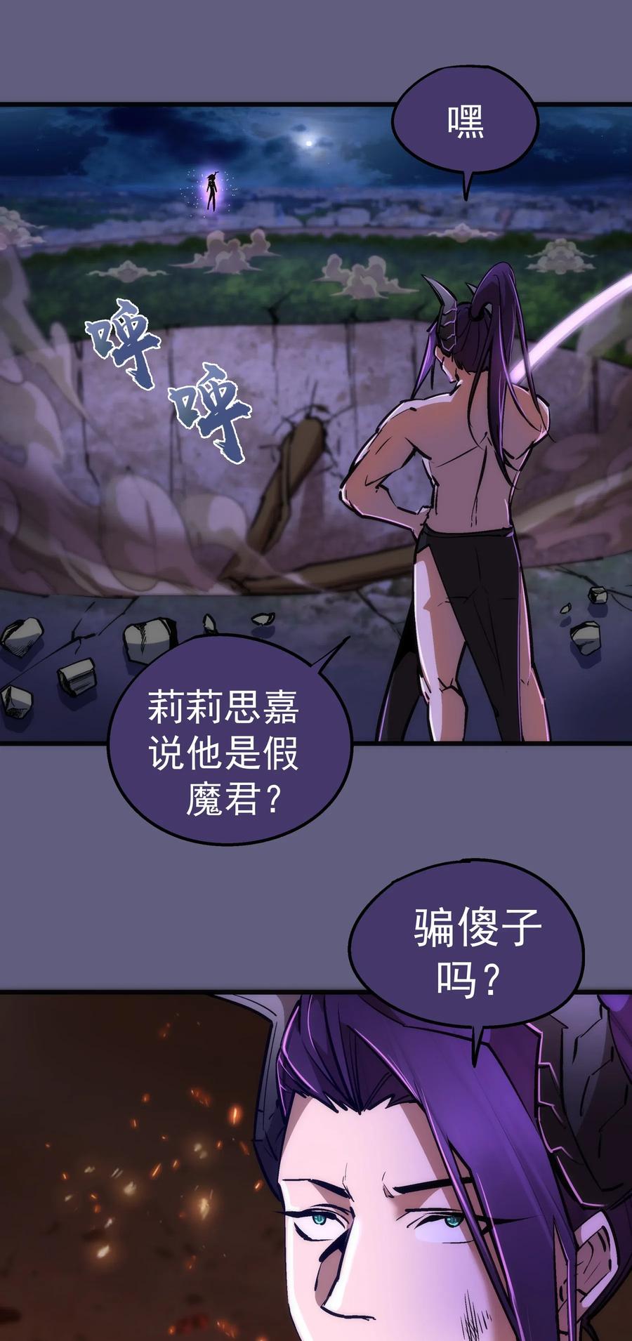 我不是大魔王 - 067 十阶魔法！ - 第18张图
