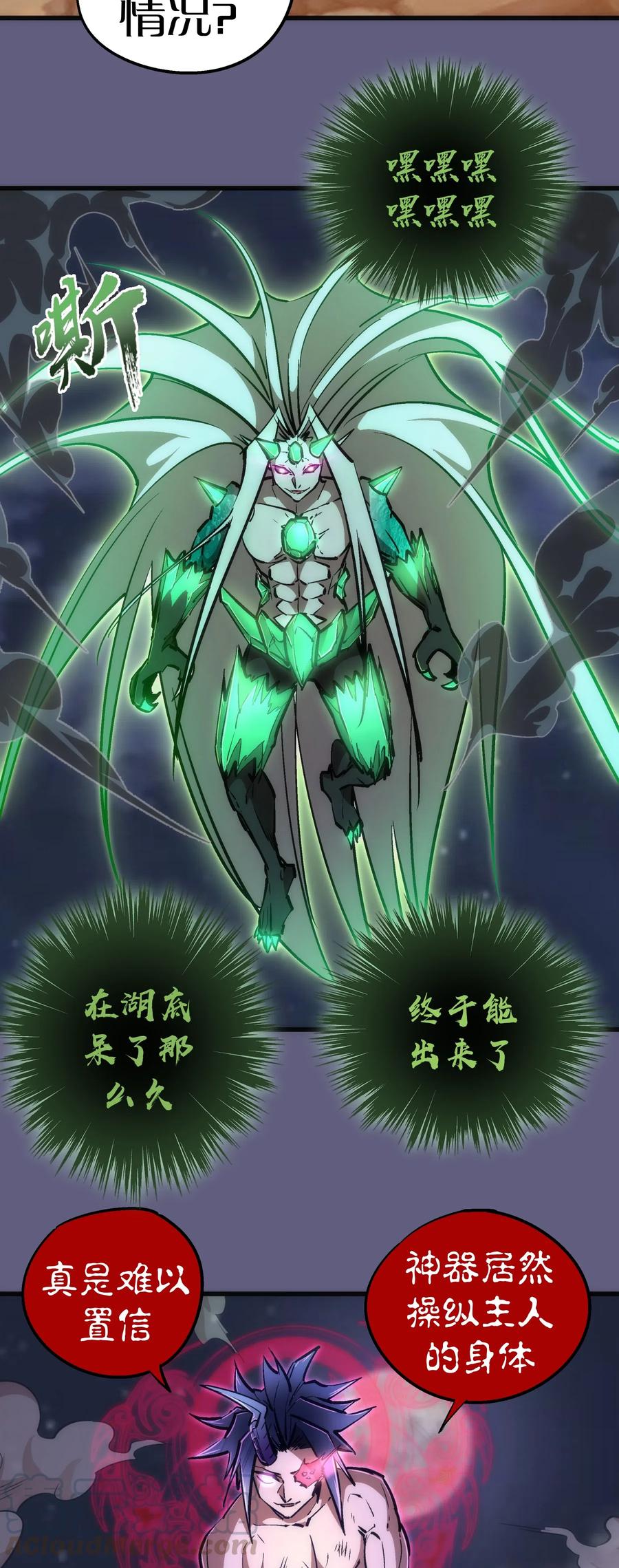 我不是大魔王 - 067 十阶魔法！ - 第34张图