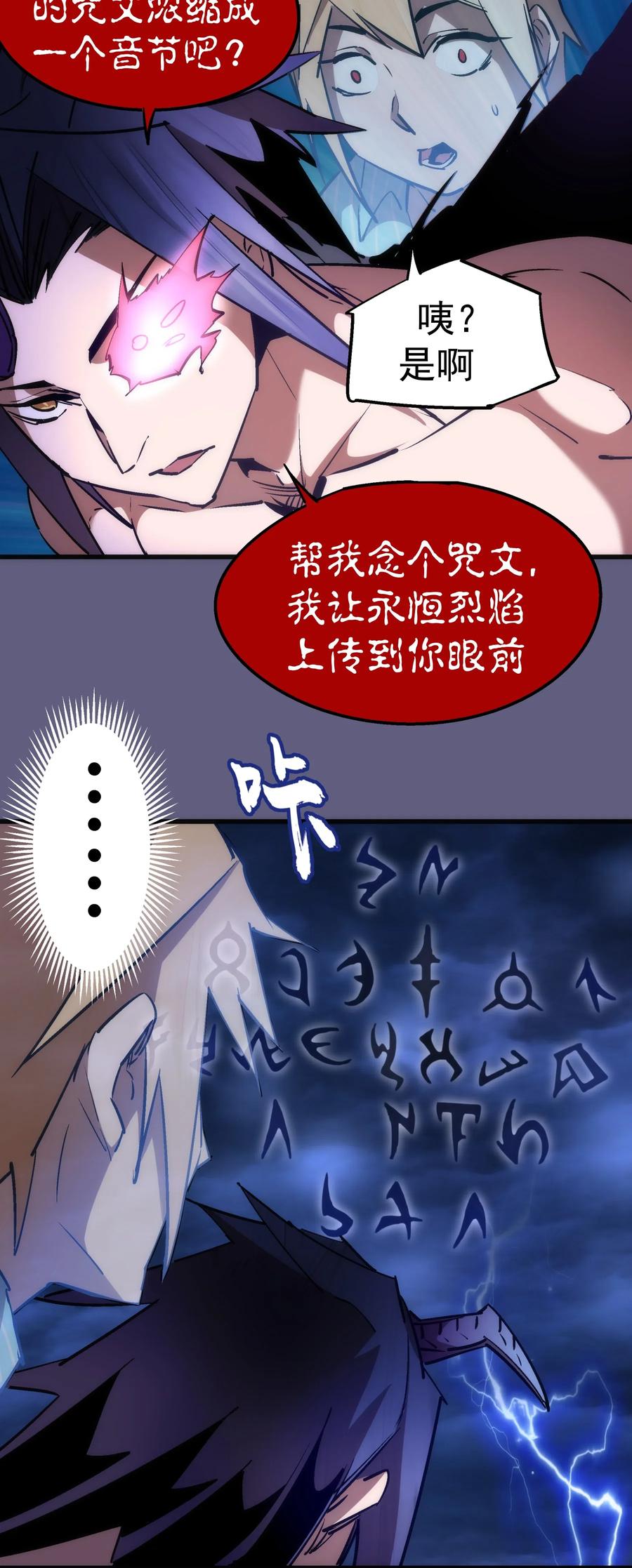 我不是大魔王 - 067 十阶魔法！ - 第57张图