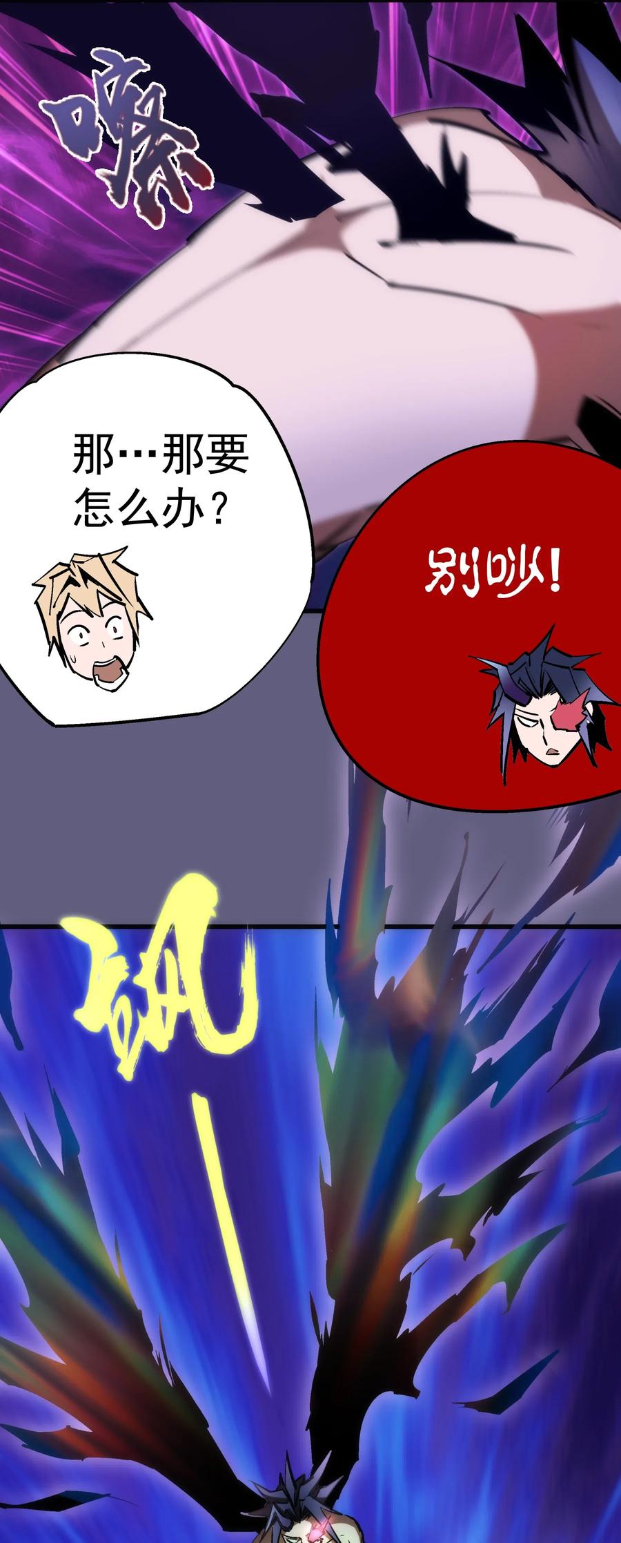 我不是大魔王 - 067 十阶魔法！ - 第54张图