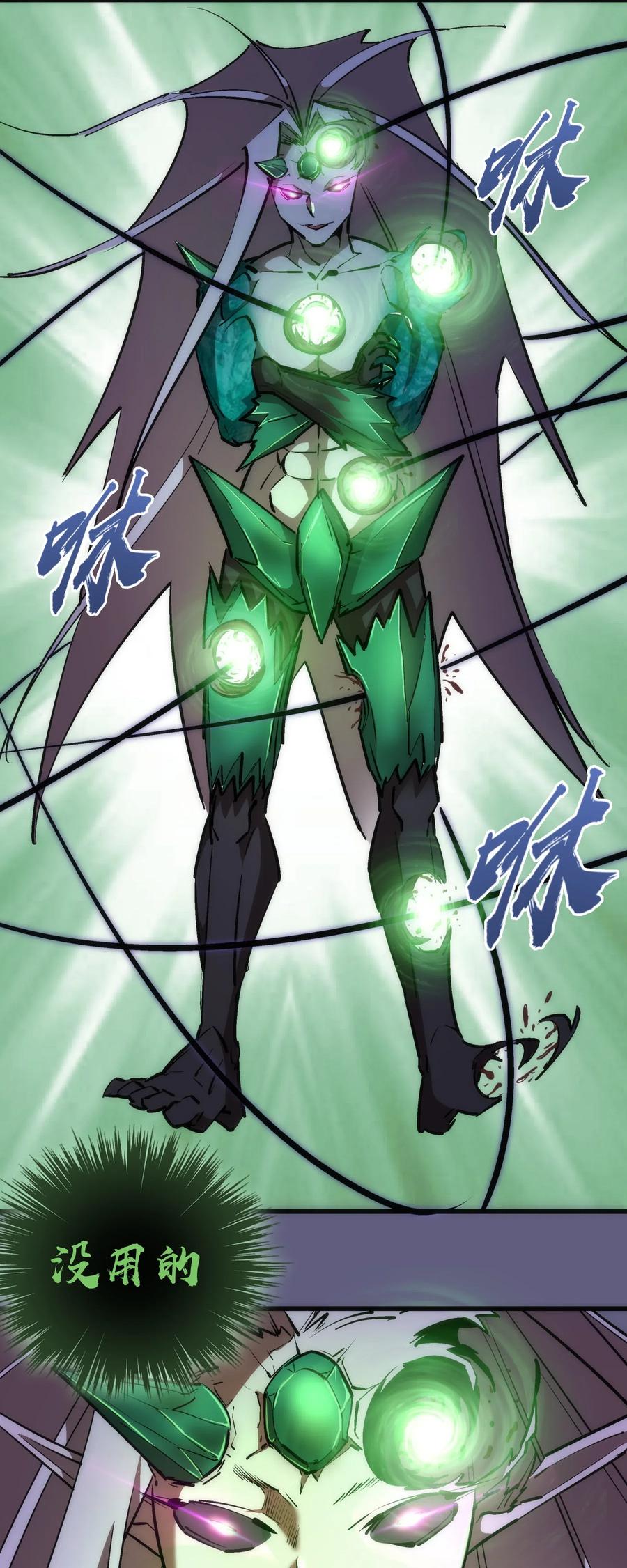 我不是大魔王 - 067 十阶魔法！ - 第44张图