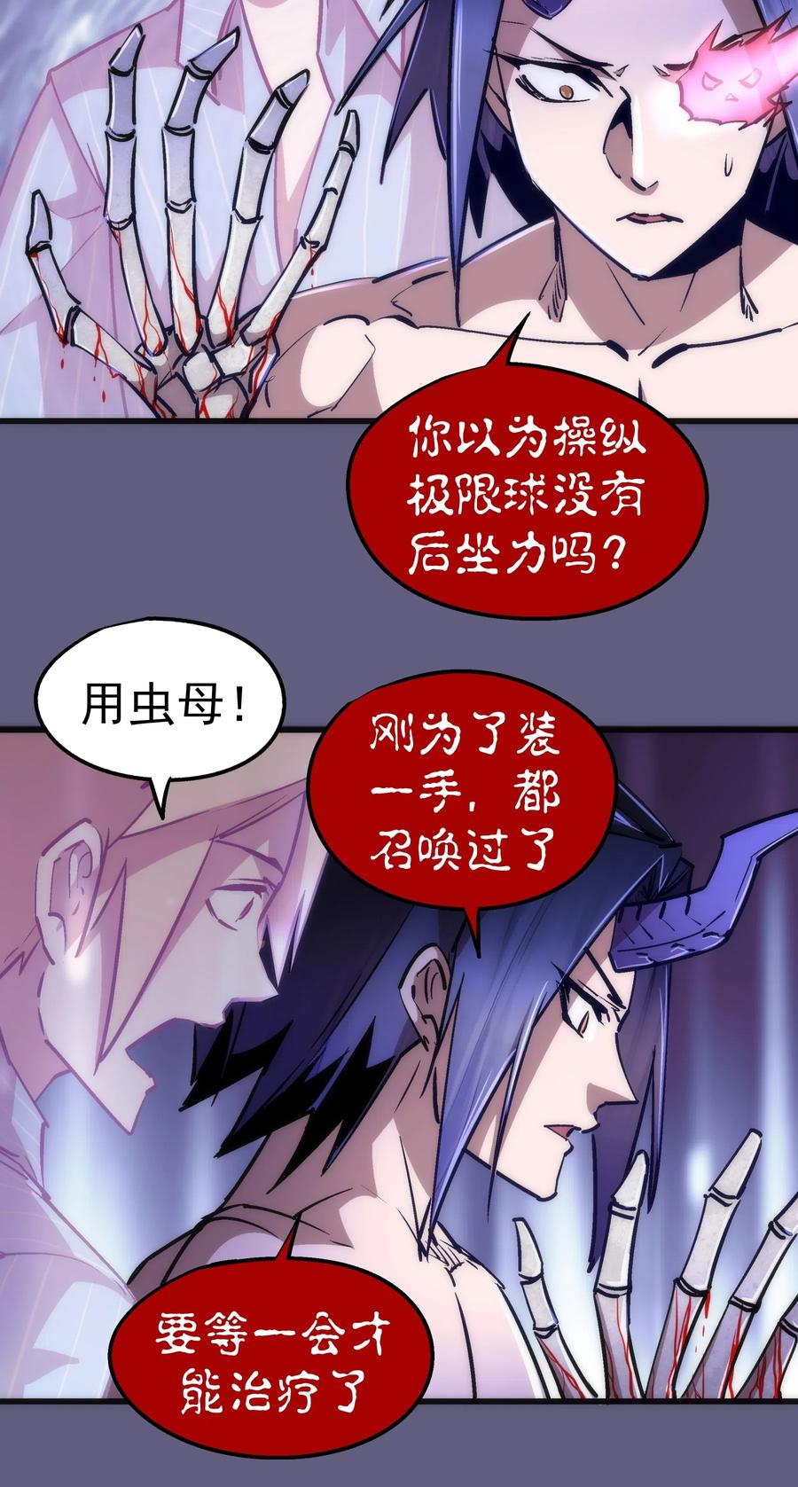 我不是大魔王 - 067 十阶魔法！ - 第17张图