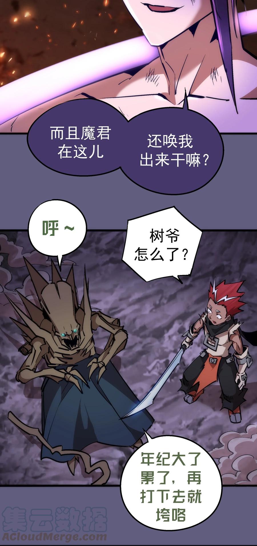 我不是大魔王 - 067 十阶魔法！ - 第19张图