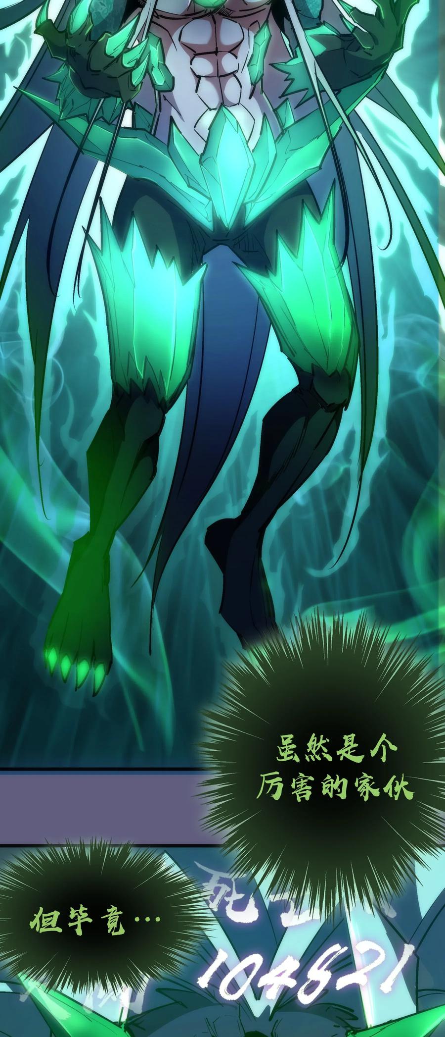 我不是大魔王 - 067 十阶魔法！ - 第29张图