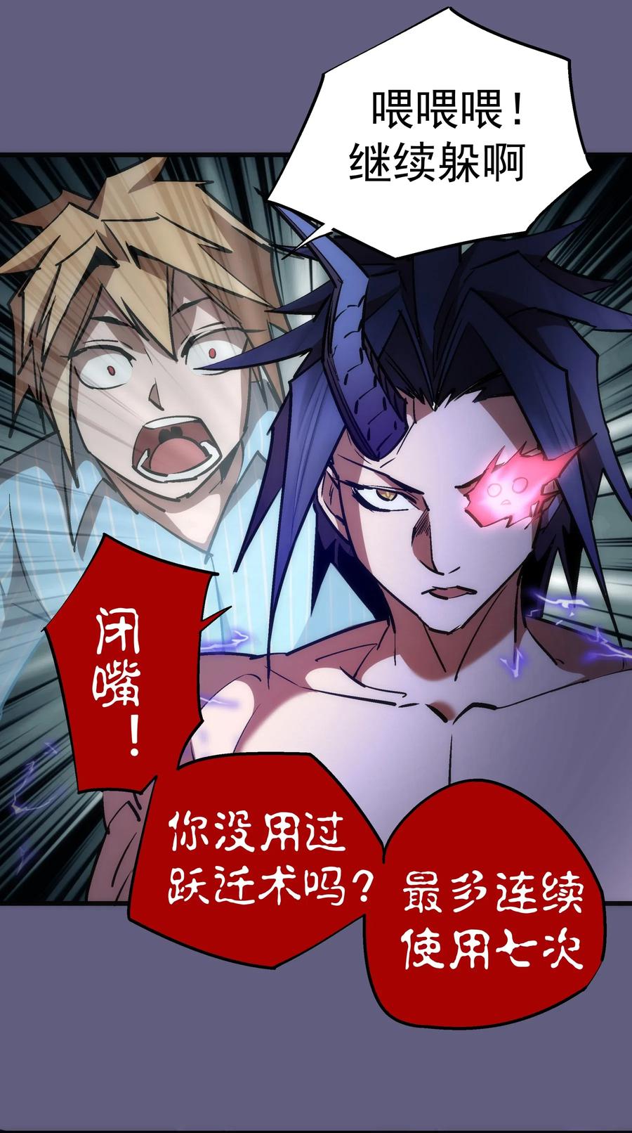 我不是大魔王 - 067 十阶魔法！ - 第53张图