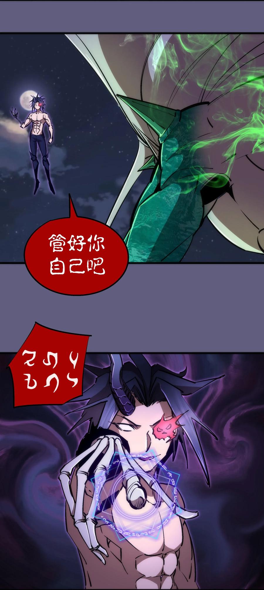 我不是大魔王 - 067 十阶魔法！ - 第42张图