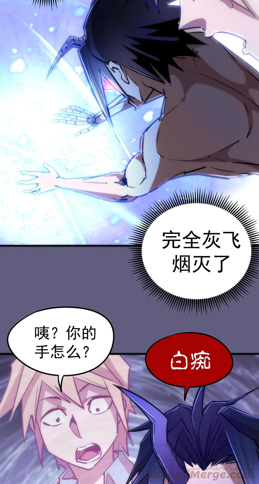 我不是大魔王 - 067 十阶魔法！ - 第16张图