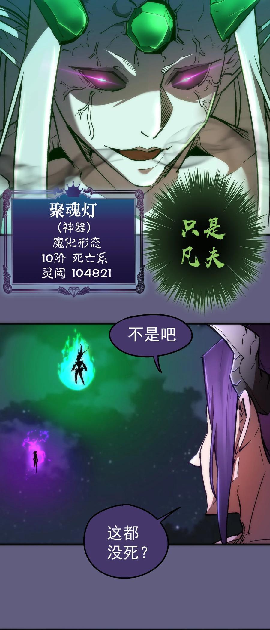我不是大魔王 - 067 十阶魔法！ - 第30张图