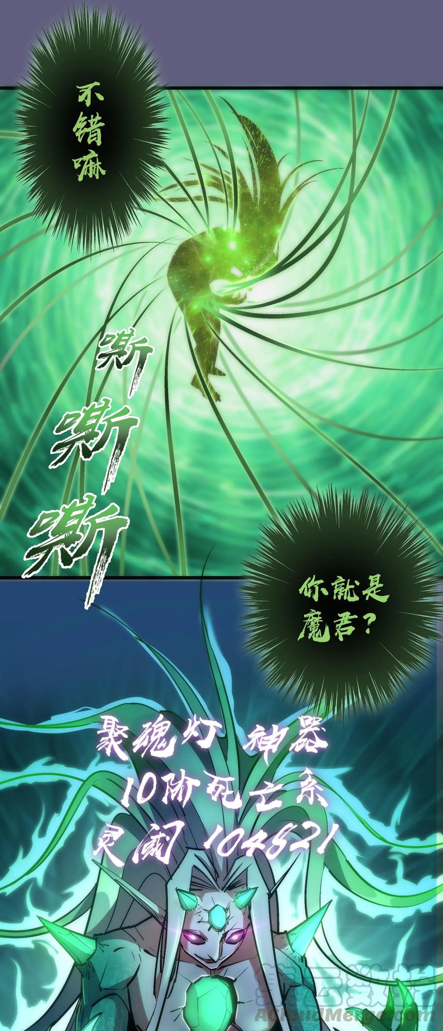 我不是大魔王 - 067 十阶魔法！ - 第28张图