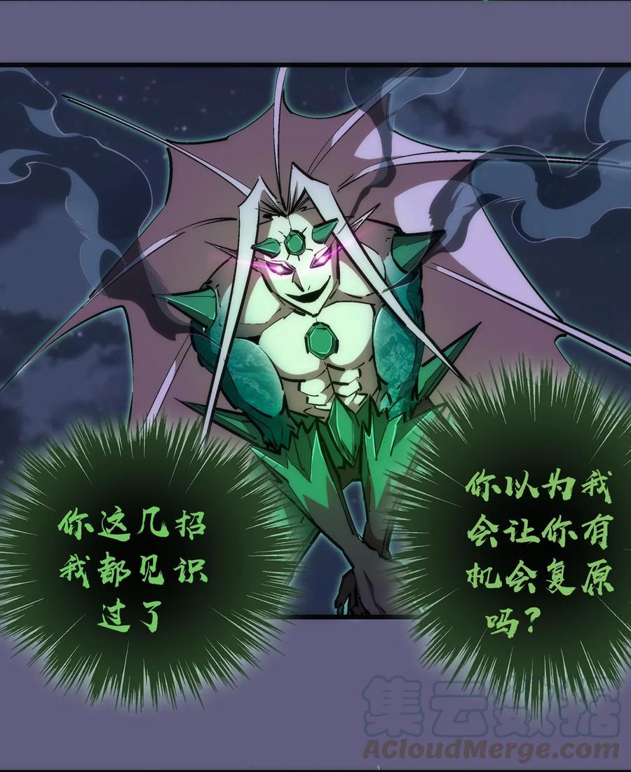 我不是大魔王 - 067 十阶魔法！ - 第40张图