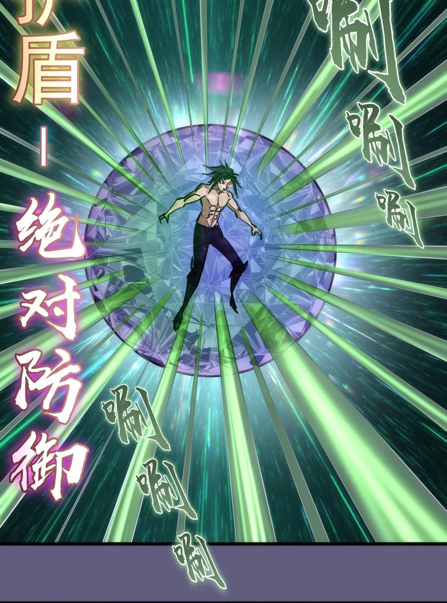 我不是大魔王 - 067 十阶魔法！ - 第24张图