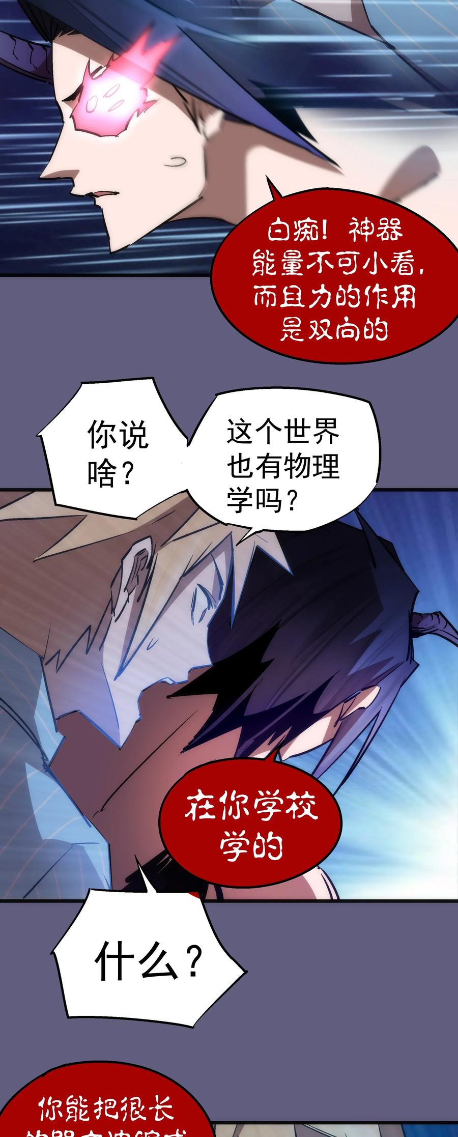 我不是大魔王 - 067 十阶魔法！ - 第56张图