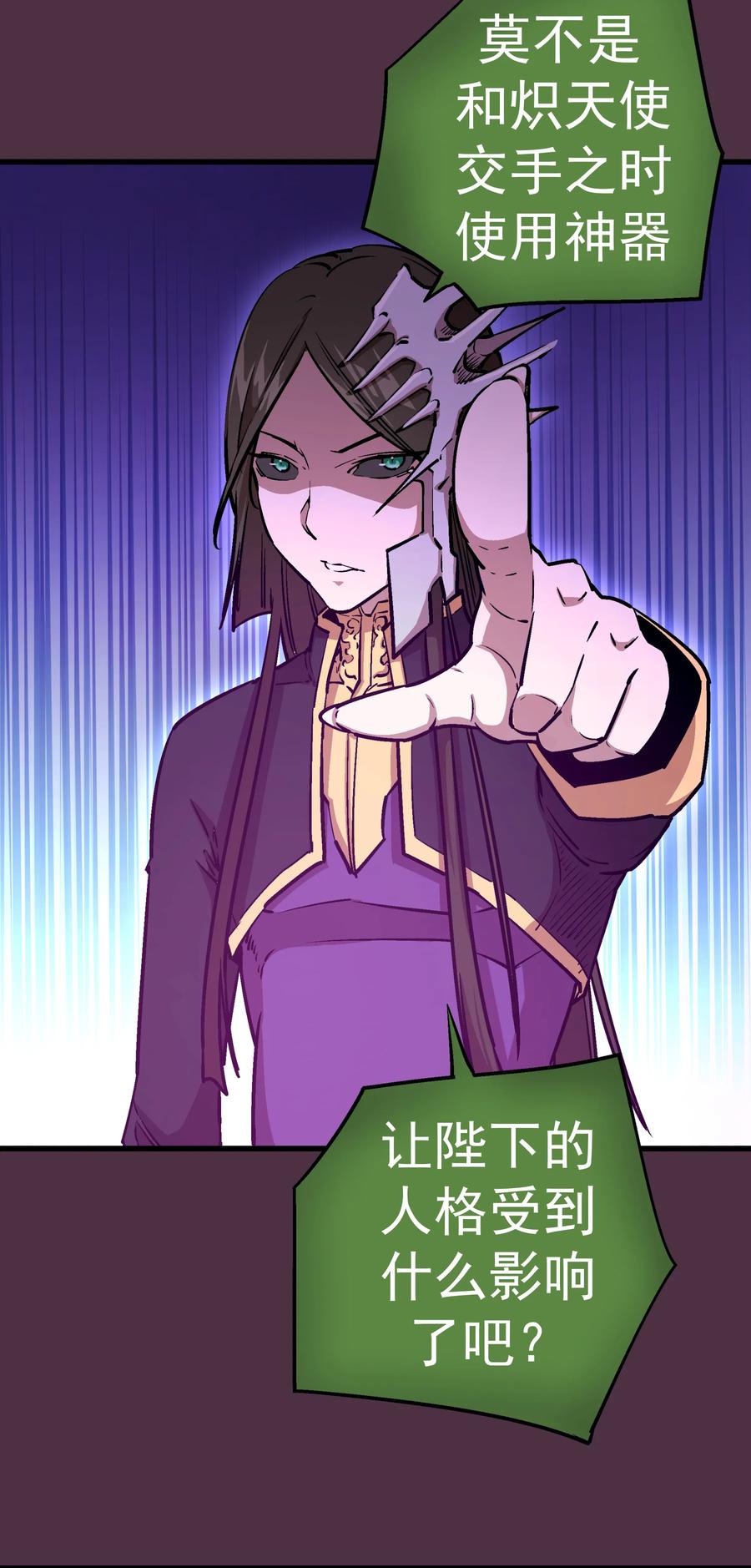 我不是大魔王 - 005 功高震主 - 第85张图