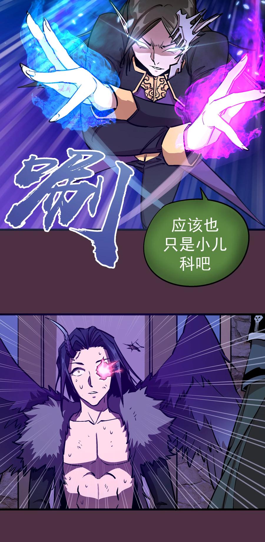 我不是大魔王 - 005 功高震主 - 第95张图