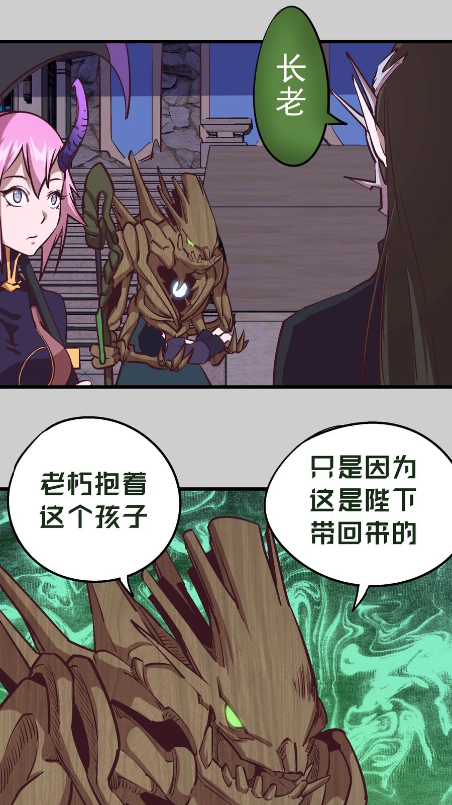 我不是大魔王 - 005 功高震主 - 第58张图