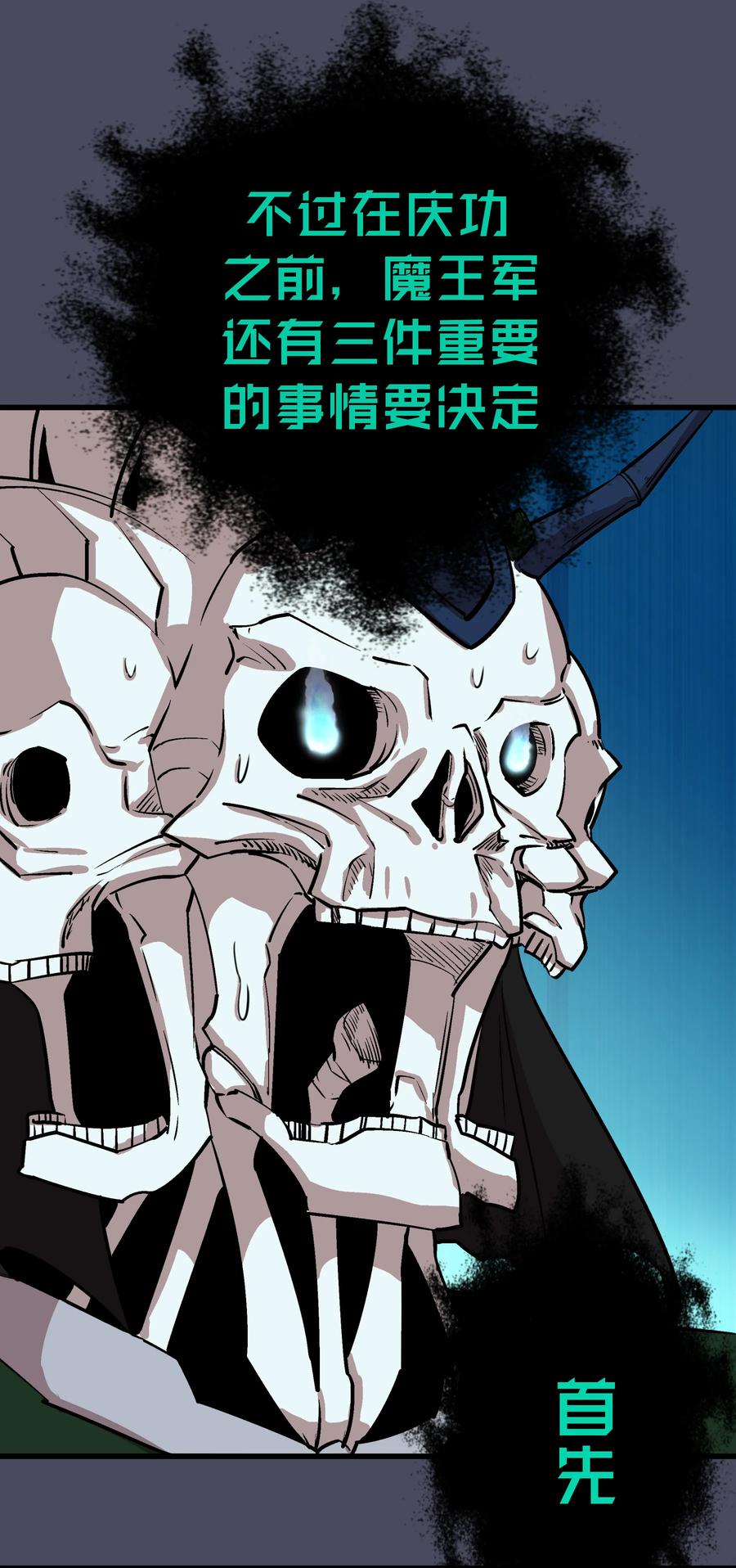 我不是大魔王 - 005 功高震主 - 第43张图