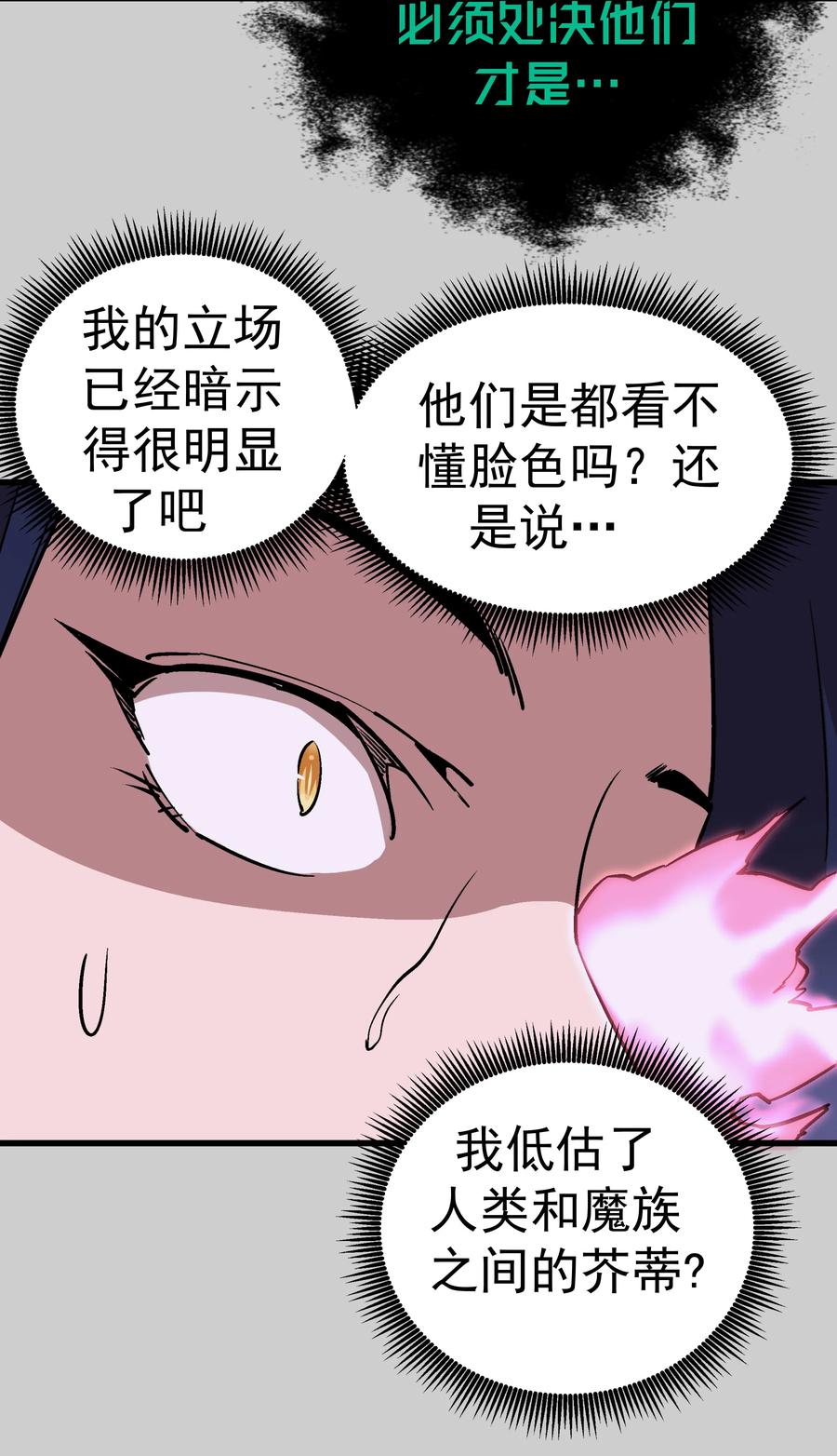 我不是大魔王 - 005 功高震主 - 第65张图